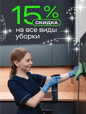 15% на все услуги до конца февраля
